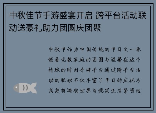 中秋佳节手游盛宴开启 跨平台活动联动送豪礼助力团圆庆团聚