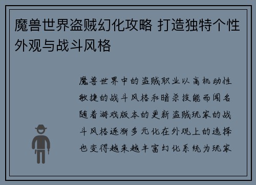 魔兽世界盗贼幻化攻略 打造独特个性外观与战斗风格